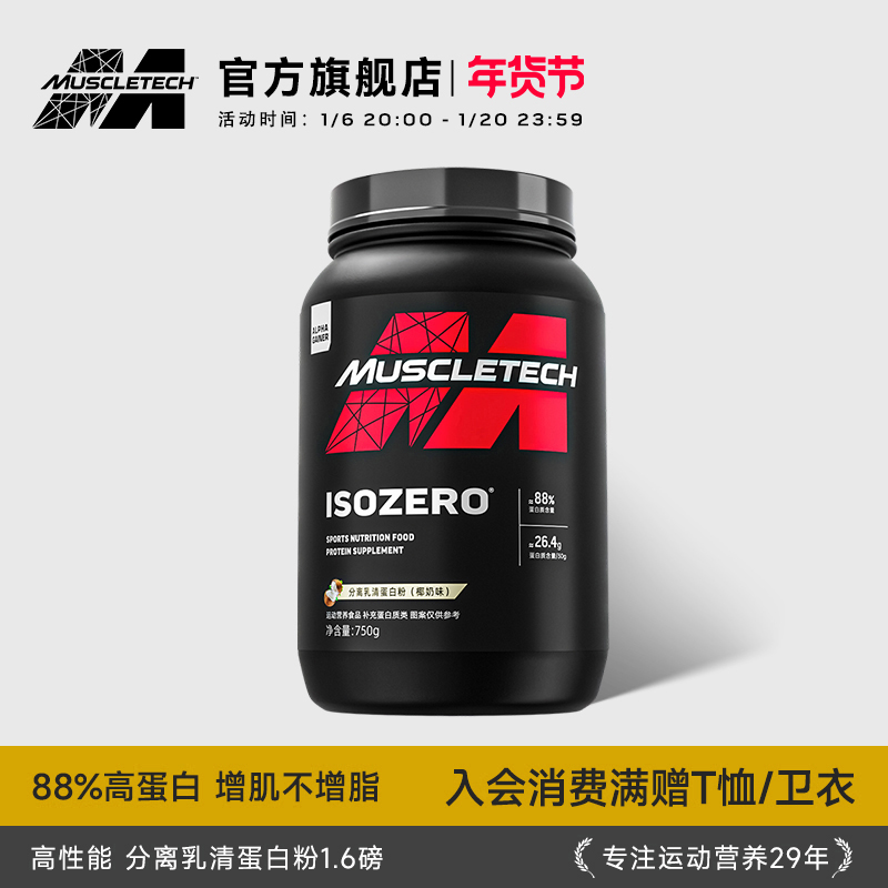 肌肉科技零度纯分离乳清蛋白质粉男女性健身增肌粉营养旗舰店正品