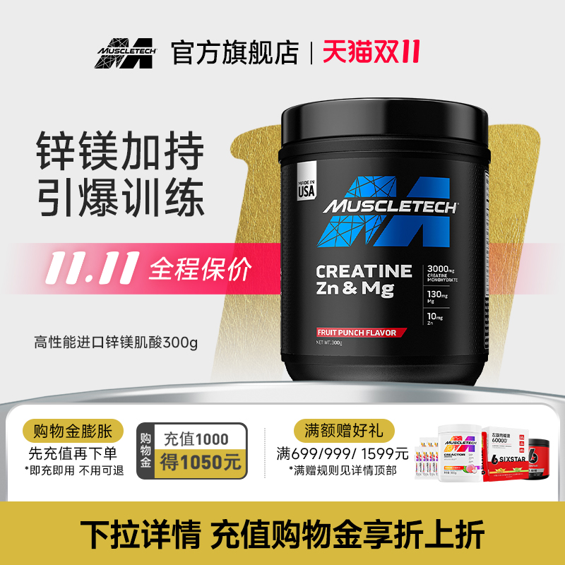 肌肉科技进口锌镁肌酸粉爆发力