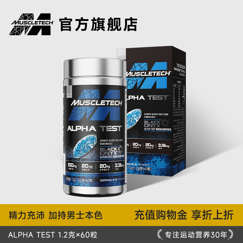 Muscletech肌肉科技微珠促睾酮素雄性健身补剂胶囊旗舰店正品