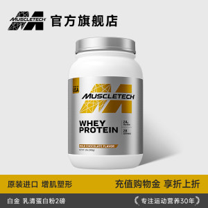 Muscletech肌肉科技白金纯乳清蛋白质粉男女健身增肌粉官方旗舰店