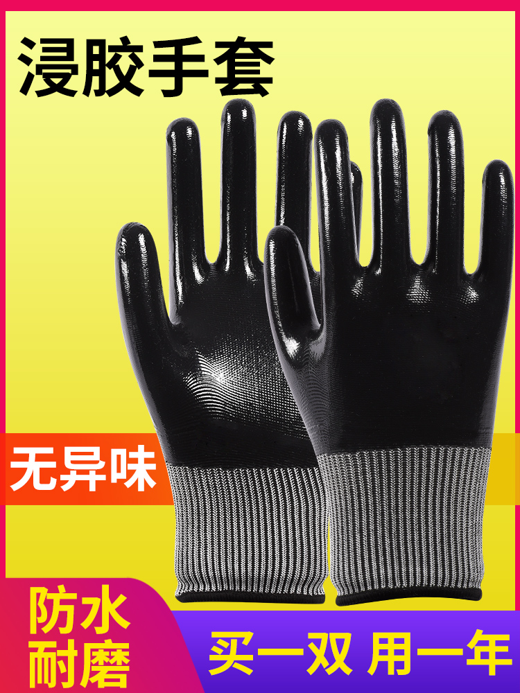 防油手套修车专用耐油维修洗车汽修防水干活耐磨劳保工作防滑丁晴