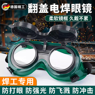德国电焊眼镜焊工专用激光烧焊二保焊防强光打眼专业防飞溅护目镜