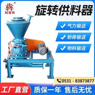 三牛旋转供料器回转下料器卸料阀仓泵罗茨风机粉体颗粒气力输送器