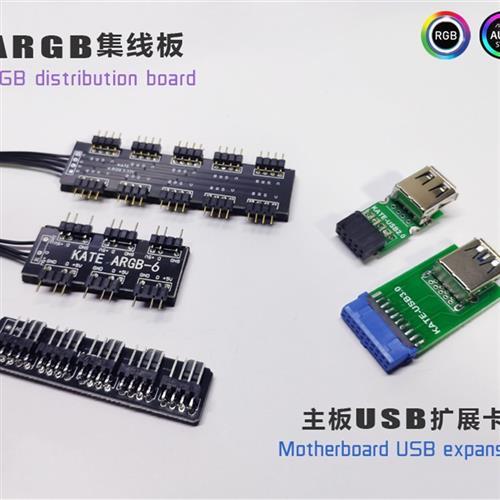 ARGB主板4针1分6转接线调速pwm温控机箱风扇集线器USB多分扩展口