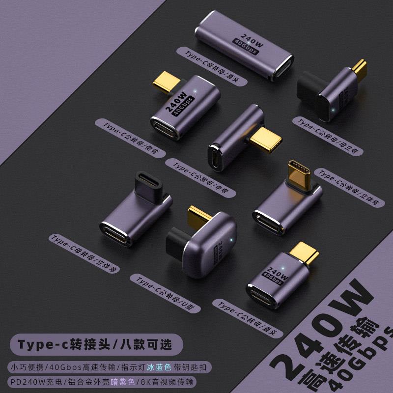 USB转接头Typec电脑手机平板40G高速雷电3/4数据线L形U型直角弯头公对母90度便捷转换器PD100W超快充8k全功能