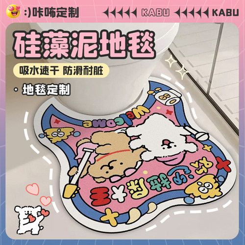 拉屎大王卫生间卡通浴室马桶地垫