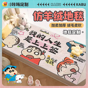 蜡笔小新ins风飘窗地毯加厚仿羊绒卡通卧室榻榻米防滑地垫可机洗