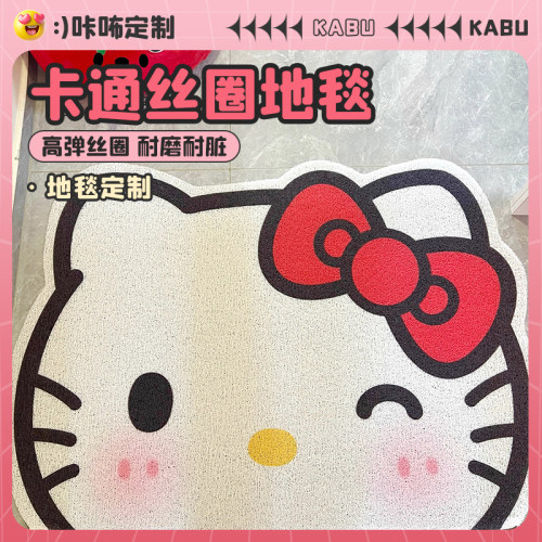 KT猫可裁剪丝圈材质地毯