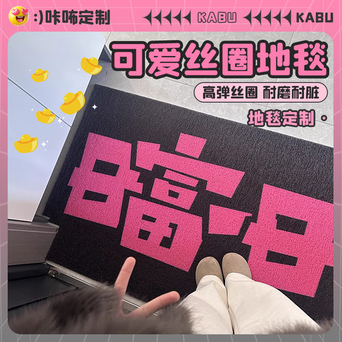 定做创意撞色文字入户地垫