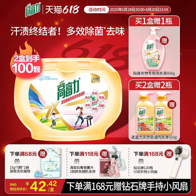 酵素浓缩持久留香洗衣凝珠浪奇