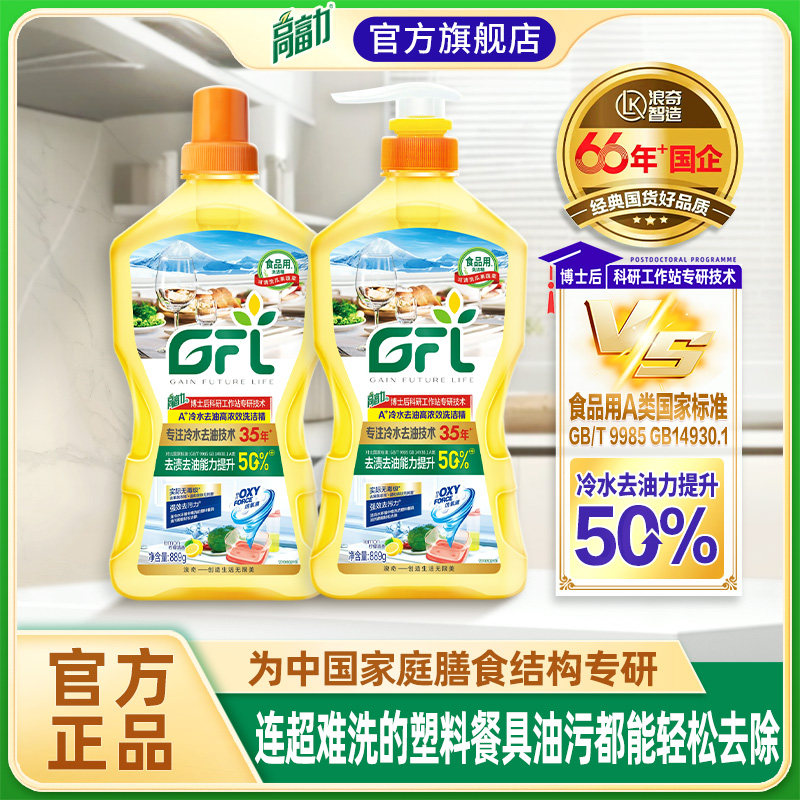高富力gfl餐具净洗洁精889g2瓶