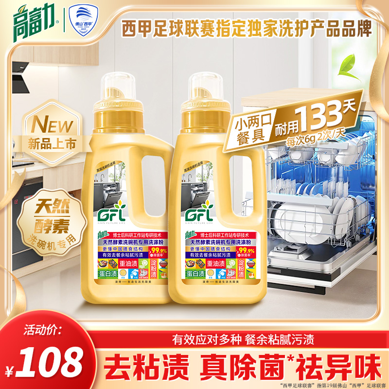 高富力洗碗机专用洗涤剂