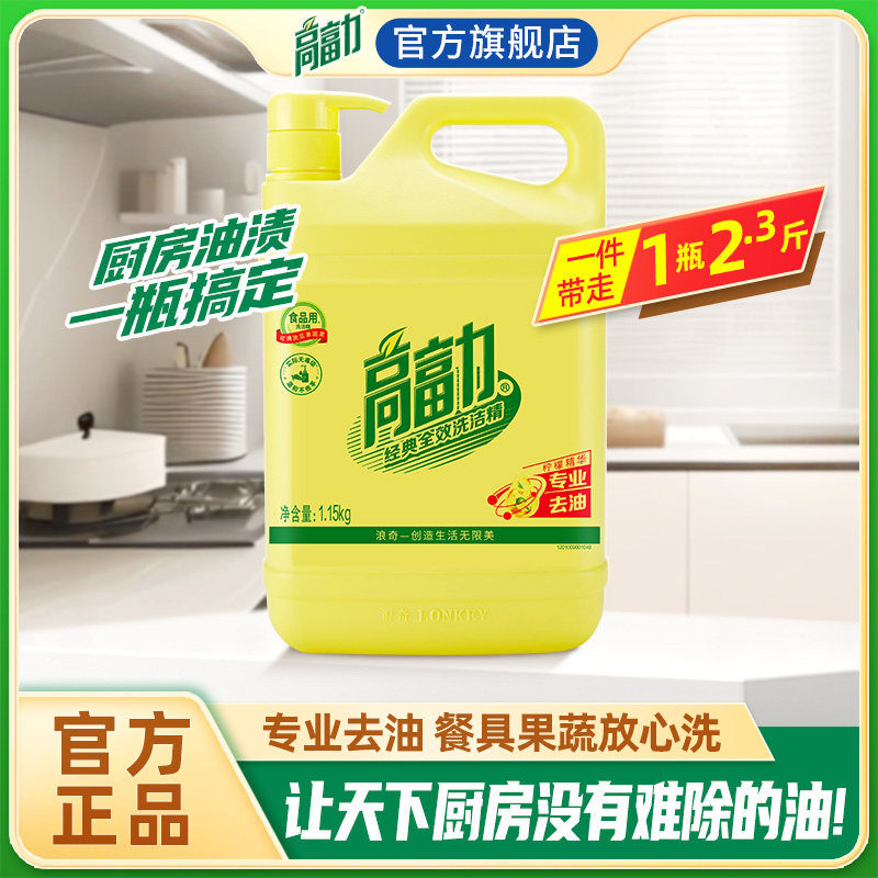 高富力食品级去油清新洗洁精