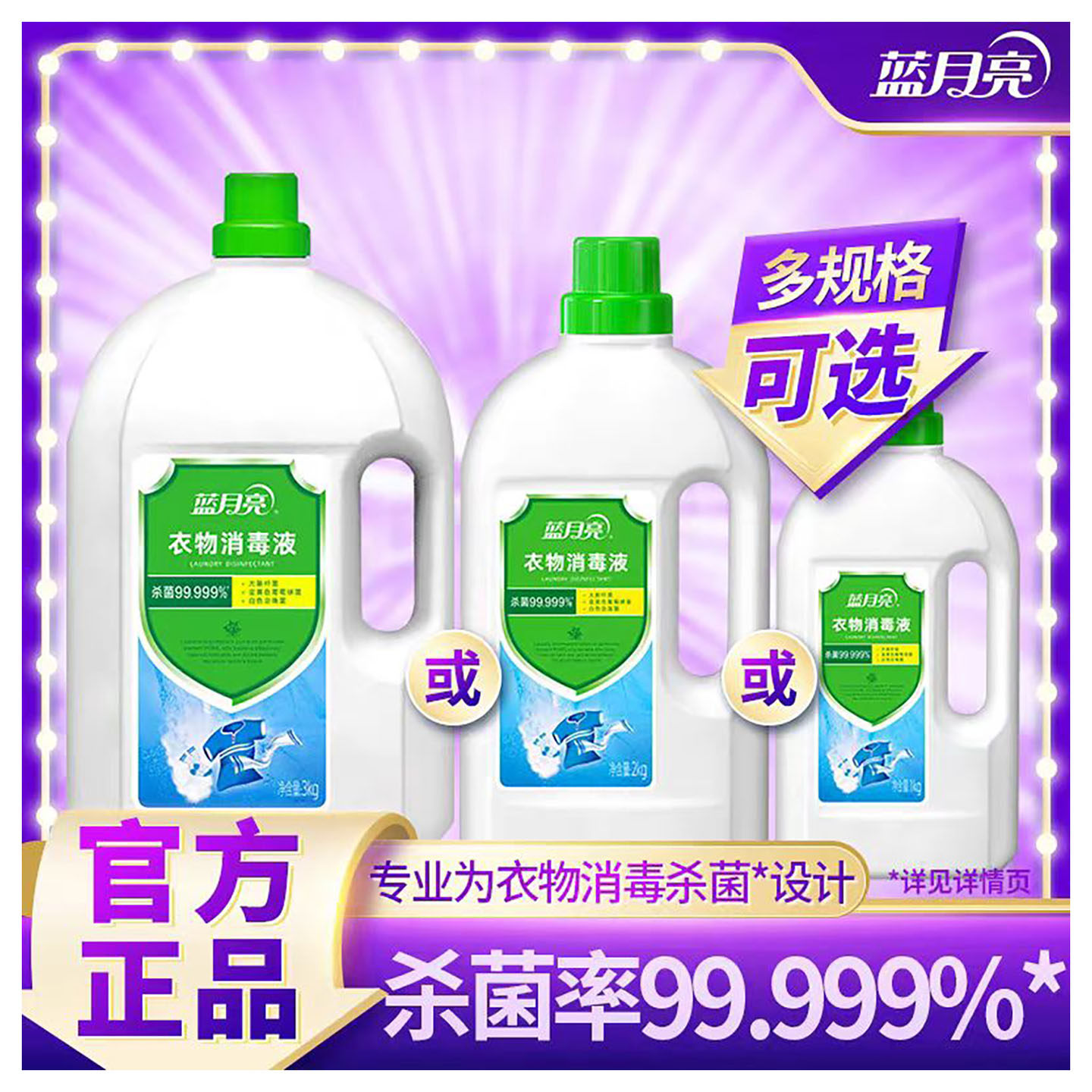蓝月亮卫诺衣物消毒液12斤杀菌率99.9%衣服消毒剂3kg*2瓶官方正品