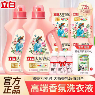 立白大师香氛洗衣液2kg格拉斯玫瑰香氛洗衣液家用正品1kg持久留香