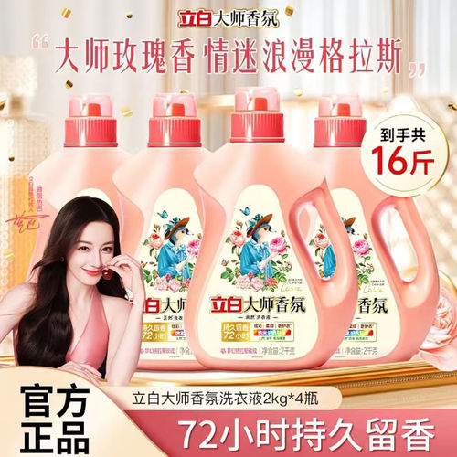 大师香氛洗衣液16斤2kg*4瓶