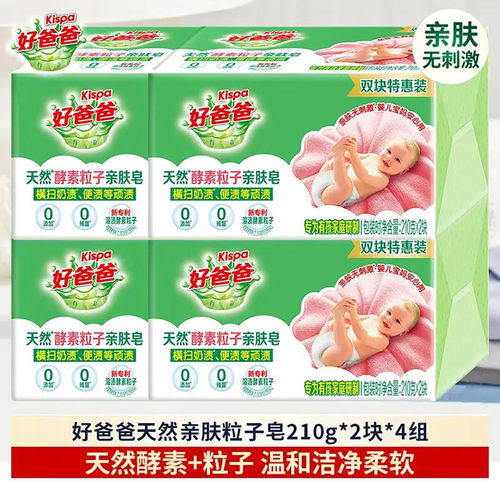 好爸爸天然亲肤粒子皂210g*8块