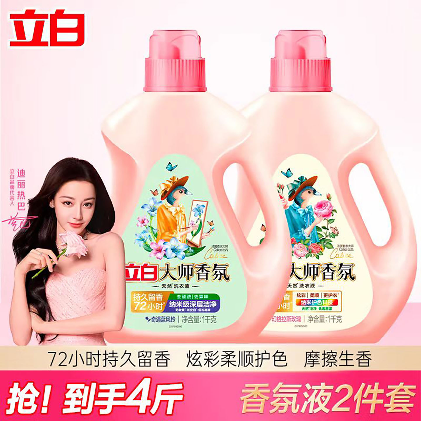立白大师香氛洗衣液1kg*2瓶