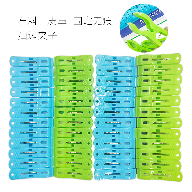 新款 多功能塑料夹子布料皮革固定无牙无痕全新料油边专用夹子边