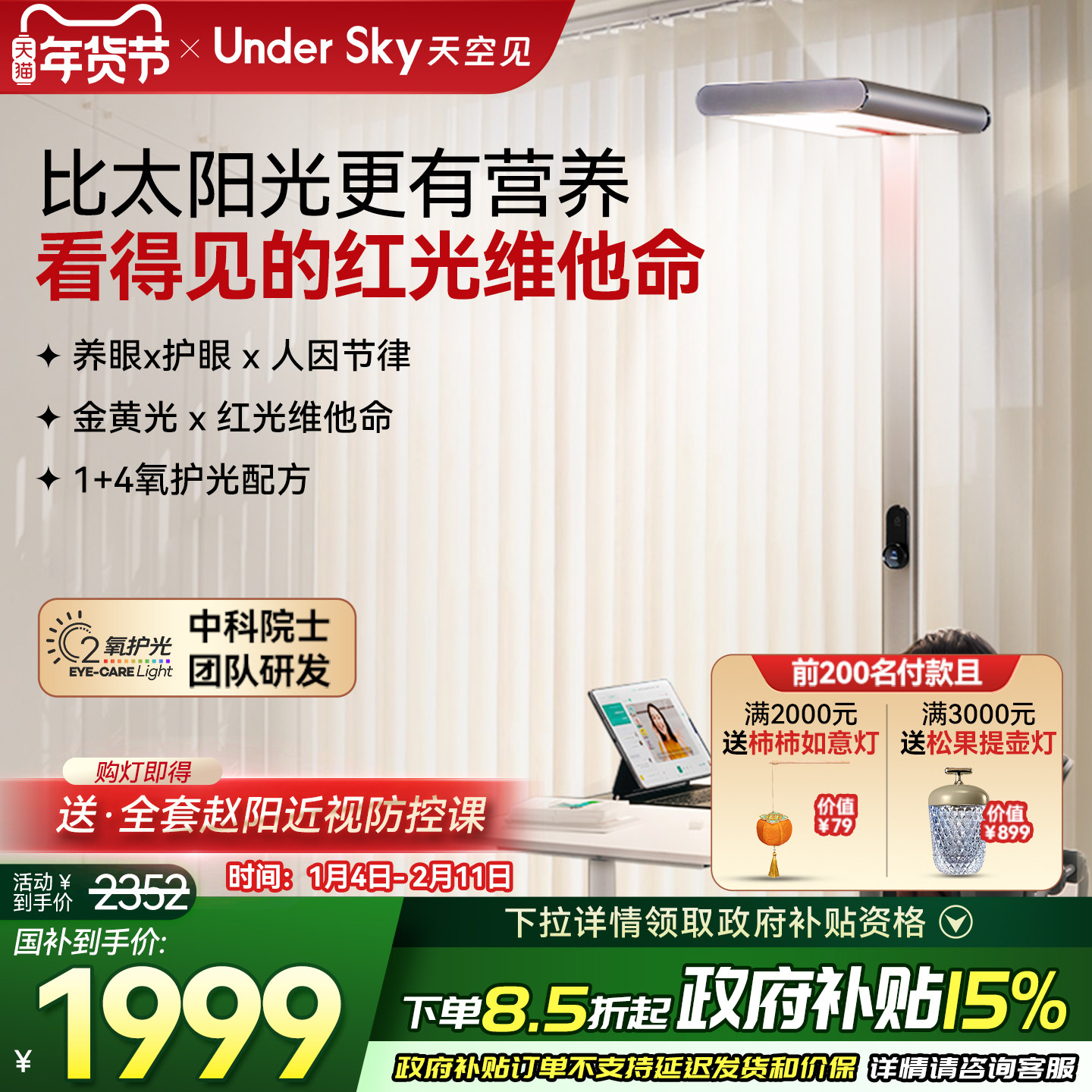 UnderSky天空见S1儿童护眼灯钢琴学习专用台灯全光谱落地大路灯