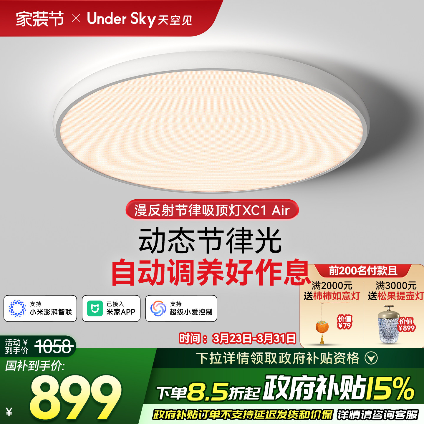 UnderSky天空见XC1 Air客厅卧室学习儿童全光谱led护眼灯吸顶灯