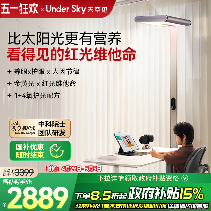 UnderSky天空见儿童护眼灯钢琴练琴学习专用台灯全光谱落地大路灯