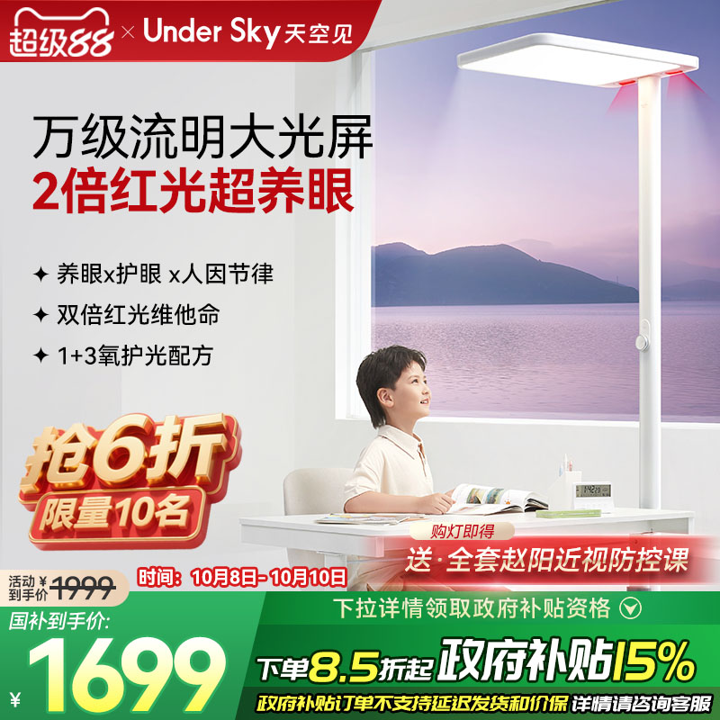 UnderSky天空见C1护眼灯大路灯