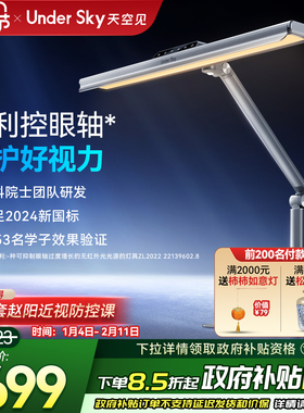 UnderSky天空见TC1台灯护眼学习专用防近视儿童阅读灯全光谱台灯