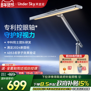 UnderSky天空见TC1台灯护眼学习专用防近视儿童阅读灯全光谱台灯
