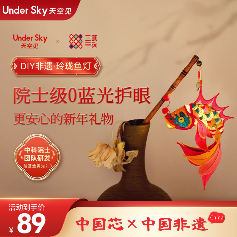 【生日礼物】Undersky天空见x王的手创网红摆件生日非遗diy小夜灯