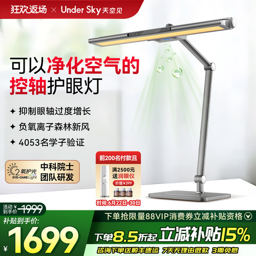 UnderSky天空见TE1护眼台灯