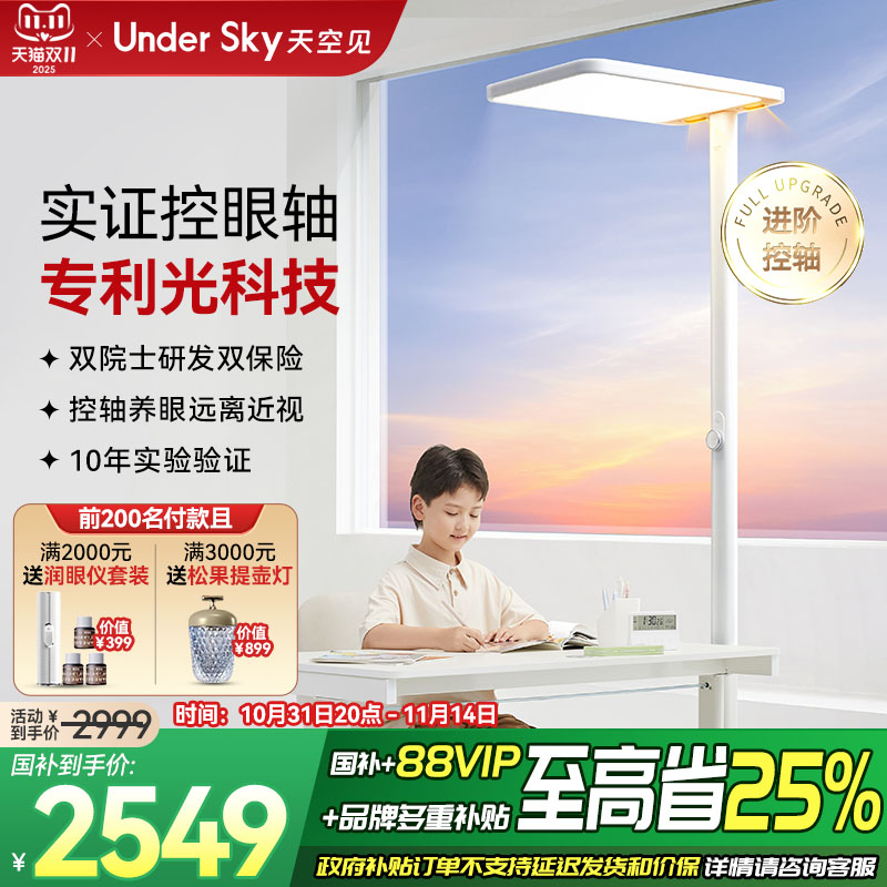 UnderSky天空见C1Pro立式大路灯学习专用台灯儿童钢琴落地护眼灯