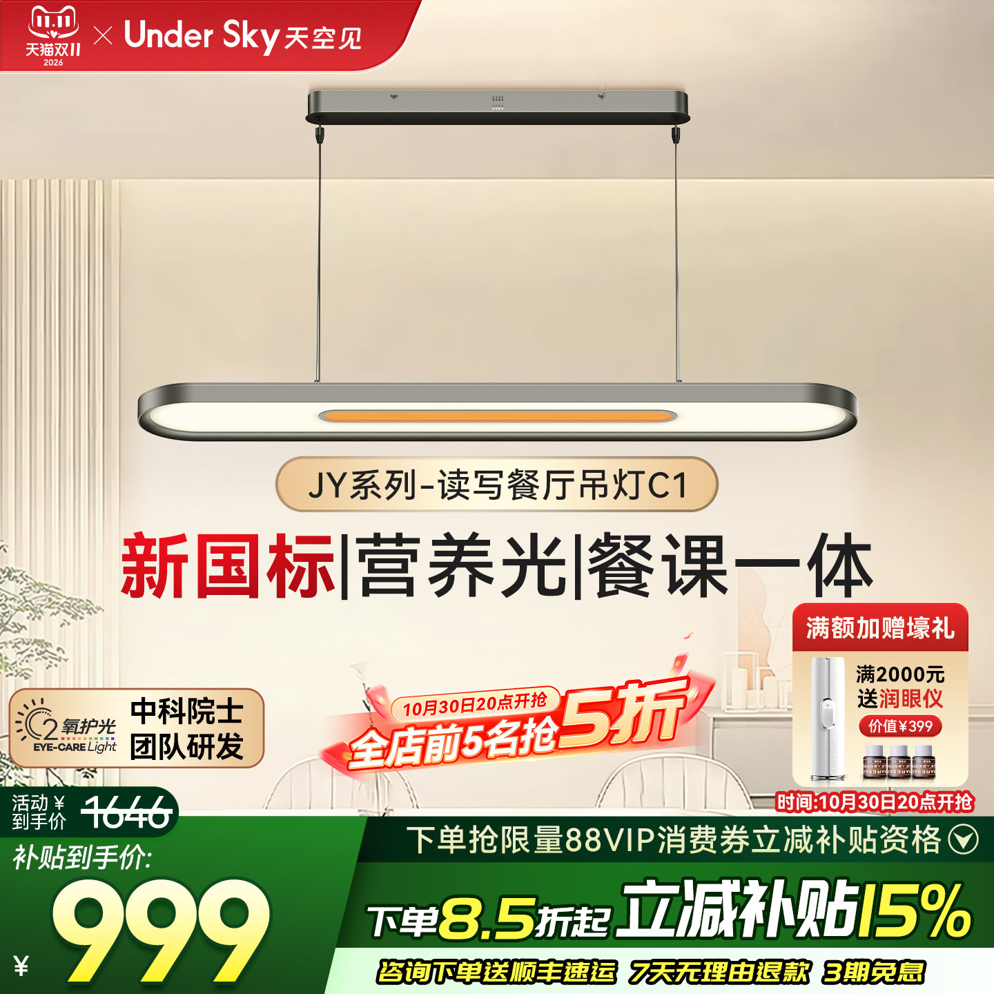 Undersky天空见JY-C1餐厅一字长条现代简约岛台学习专用护眼吊灯