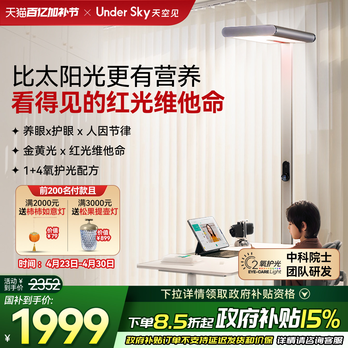 UnderSky天空见S1落地大路灯立式学习专用台灯全光谱儿童护眼灯