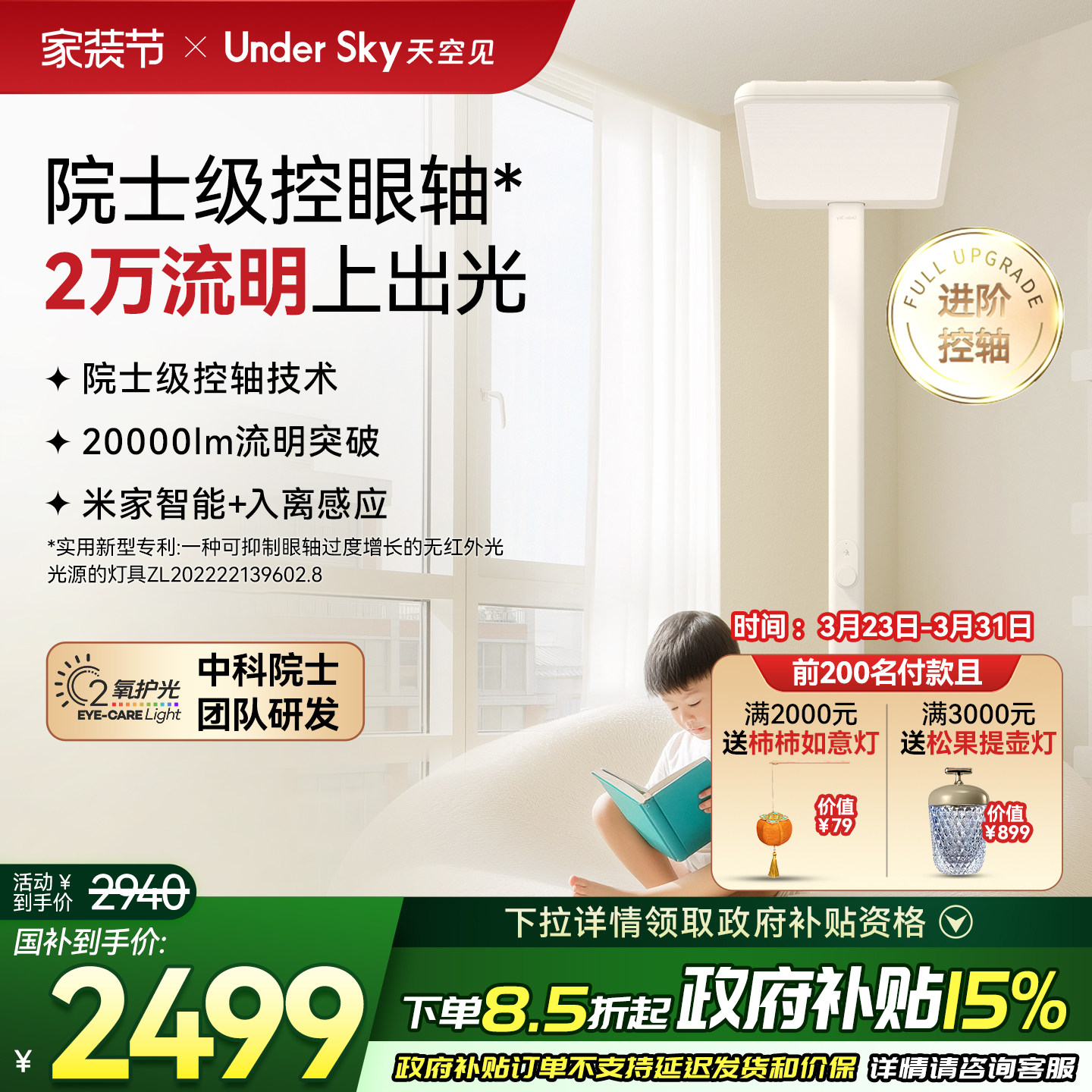 UnderSky天空见C2立式大路灯儿童全光谱学习专用台灯落地护眼灯