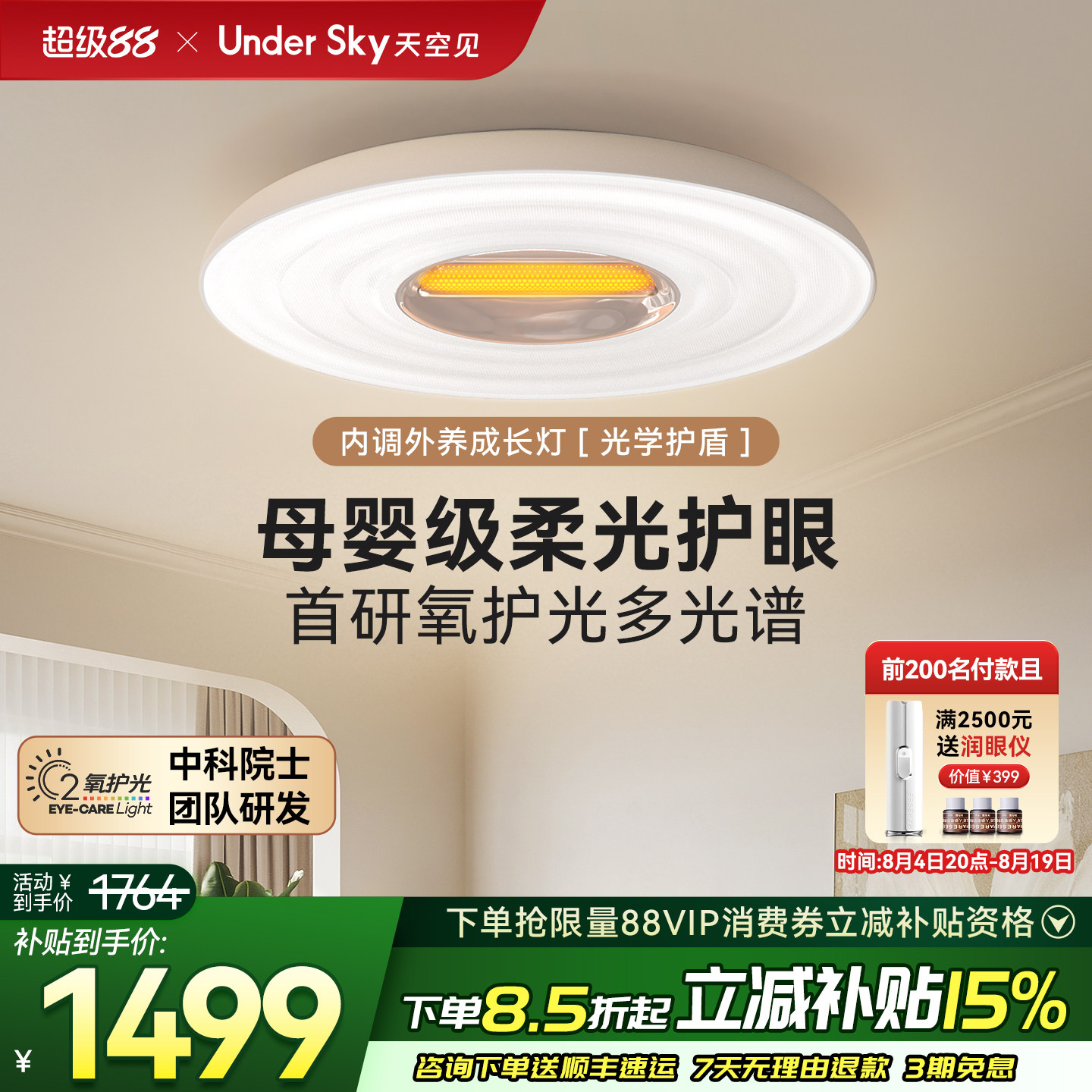 UnderSky天空见XE1护眼吸顶灯