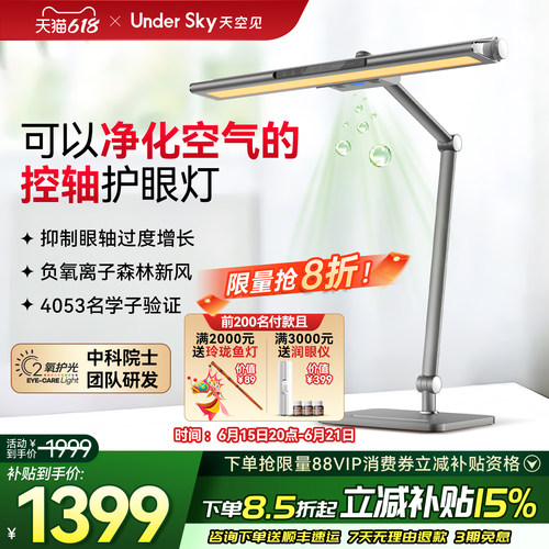 UnderSky天空见TE1护眼台灯