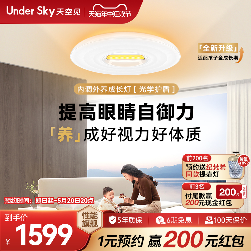 UnderSky天空见 儿童护眼吸顶灯卧室客厅餐厅高端led全光谱吸顶灯