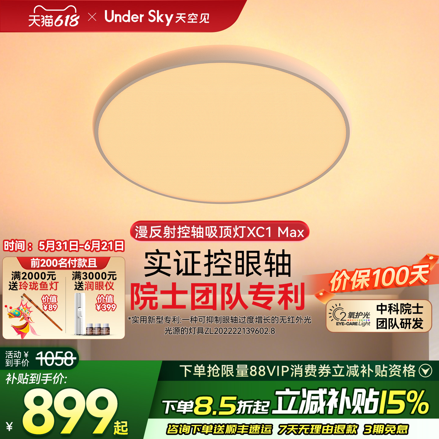 UnderSky天空见XC1 Max客厅卧室学习儿童全光谱led护眼灯吸顶灯