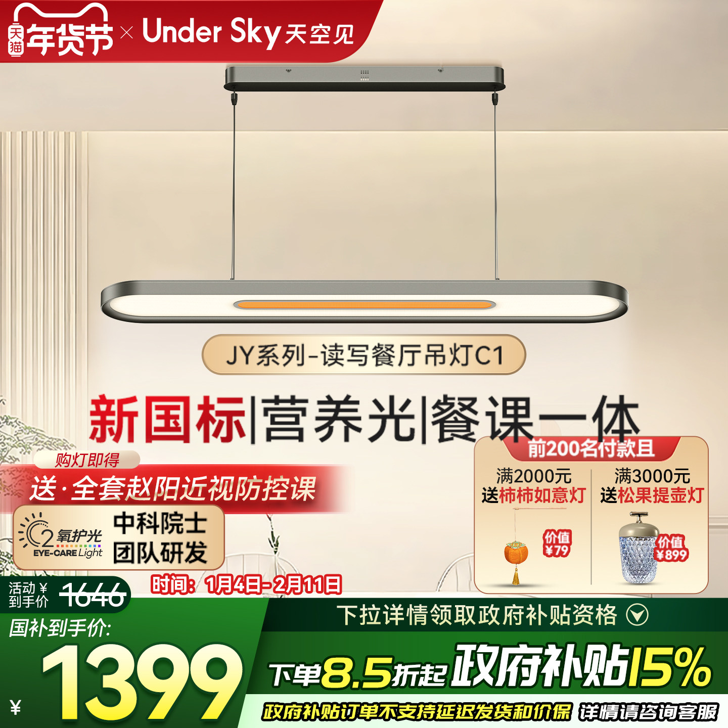Undersky天空见JY-C1餐厅一字长条现代简约岛台学习专用护眼吊灯,家装灯饰光源,护眼吊灯,淘宝优惠券,粉丝福利购,淘宝优惠卷