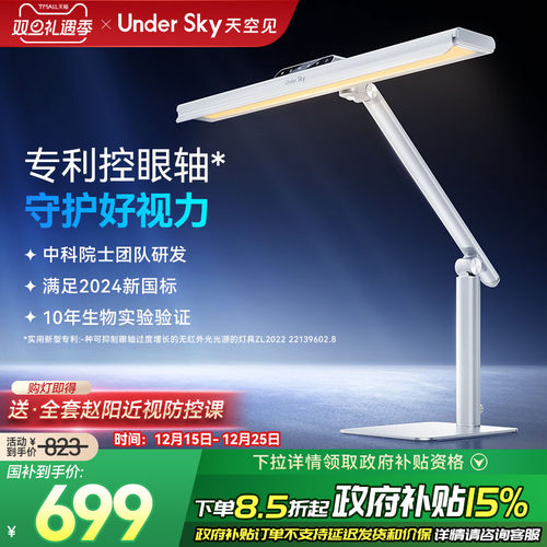 UnderSky天空见TC1台灯