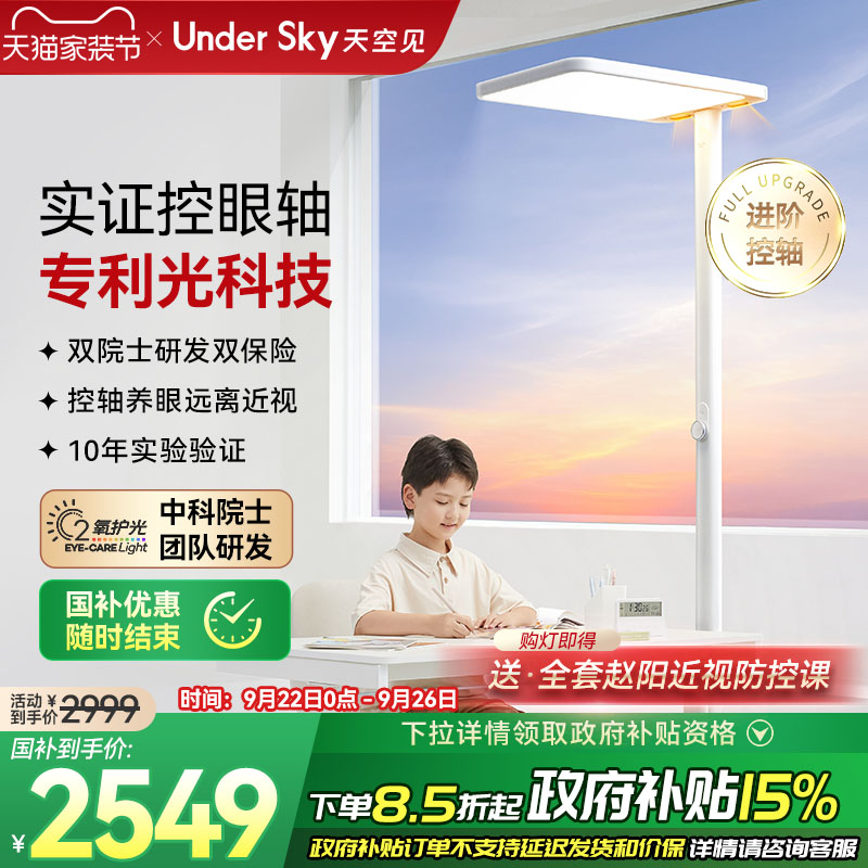 UnderSky天空见C1Pro控轴护眼灯