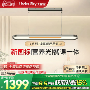 Undersky天空见JY C1餐厅一字长条现代简约岛台学习专用护眼吊灯