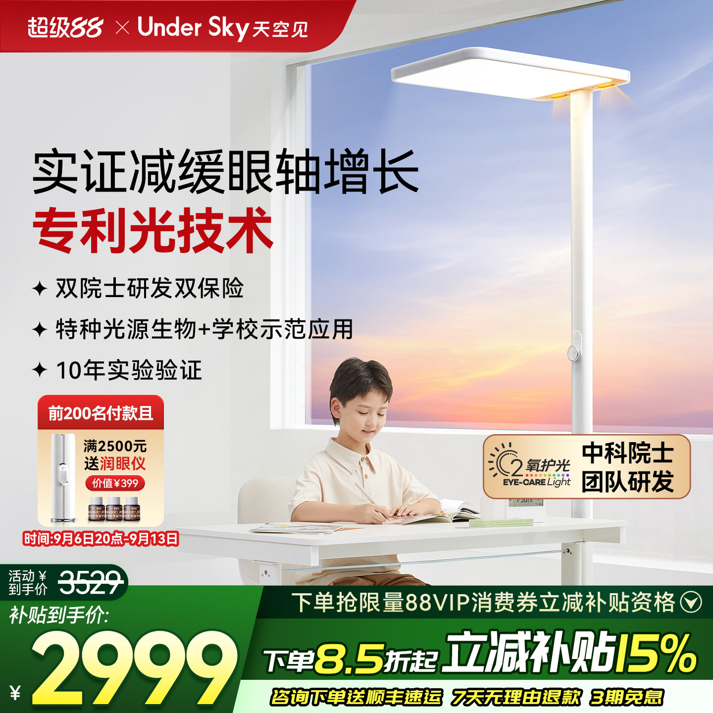 UnderSky天空见C1Pro控轴护眼灯图片