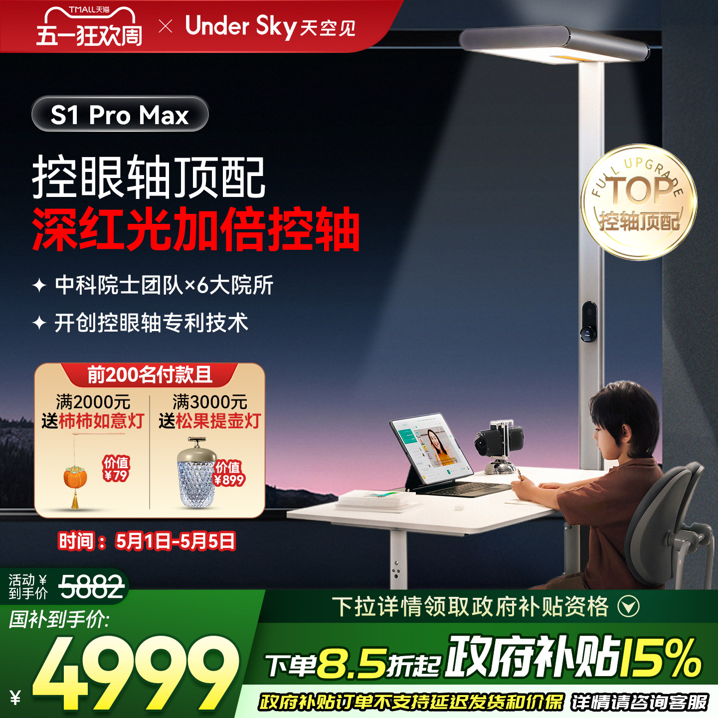 Undersky天空见S1ProMax大路灯学习专用儿童立式台灯落地护眼灯