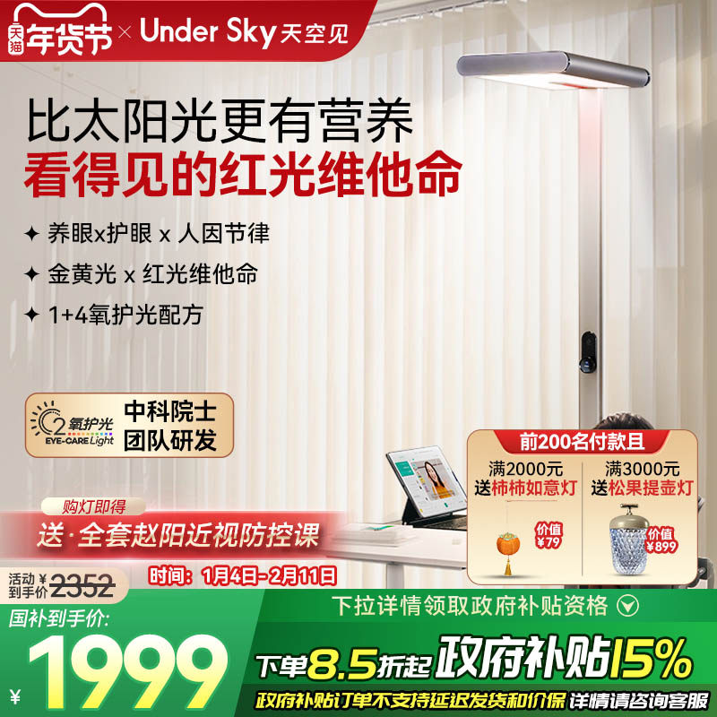 UnderSky天空见S1儿童护眼灯钢琴学习专用台灯全光谱落地大路灯
