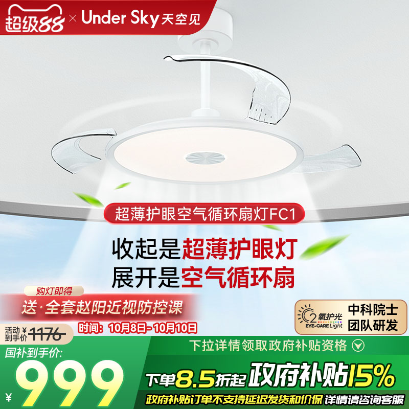 Undersky天空见FC1餐厅吊灯儿童卧室专用客厅超薄吸顶电风扇灯
