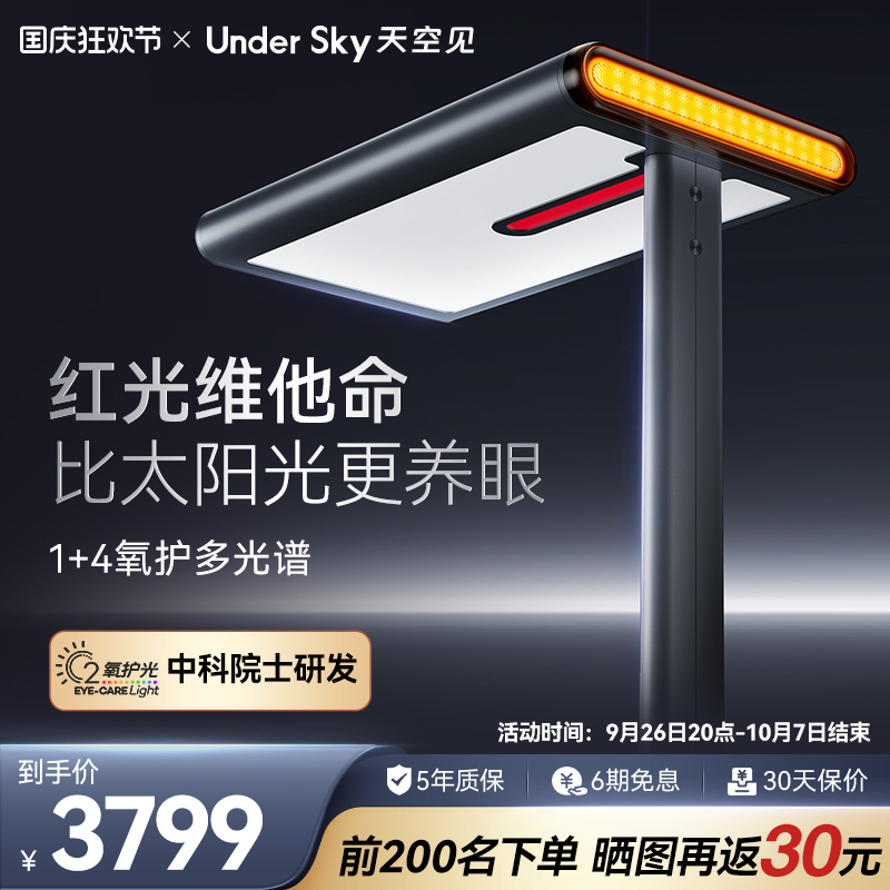 UnderSky天空见儿童护眼灯钢琴练琴学习专用台灯全光谱落地大路灯