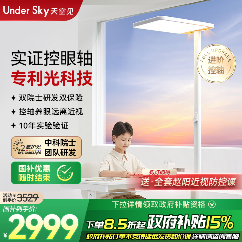 UnderSky天空见C1Pro控轴护眼灯