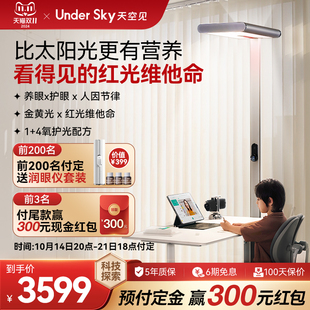 学习专用台灯全光谱儿童护眼灯 UnderSky天空见落地大路灯钢琴立式